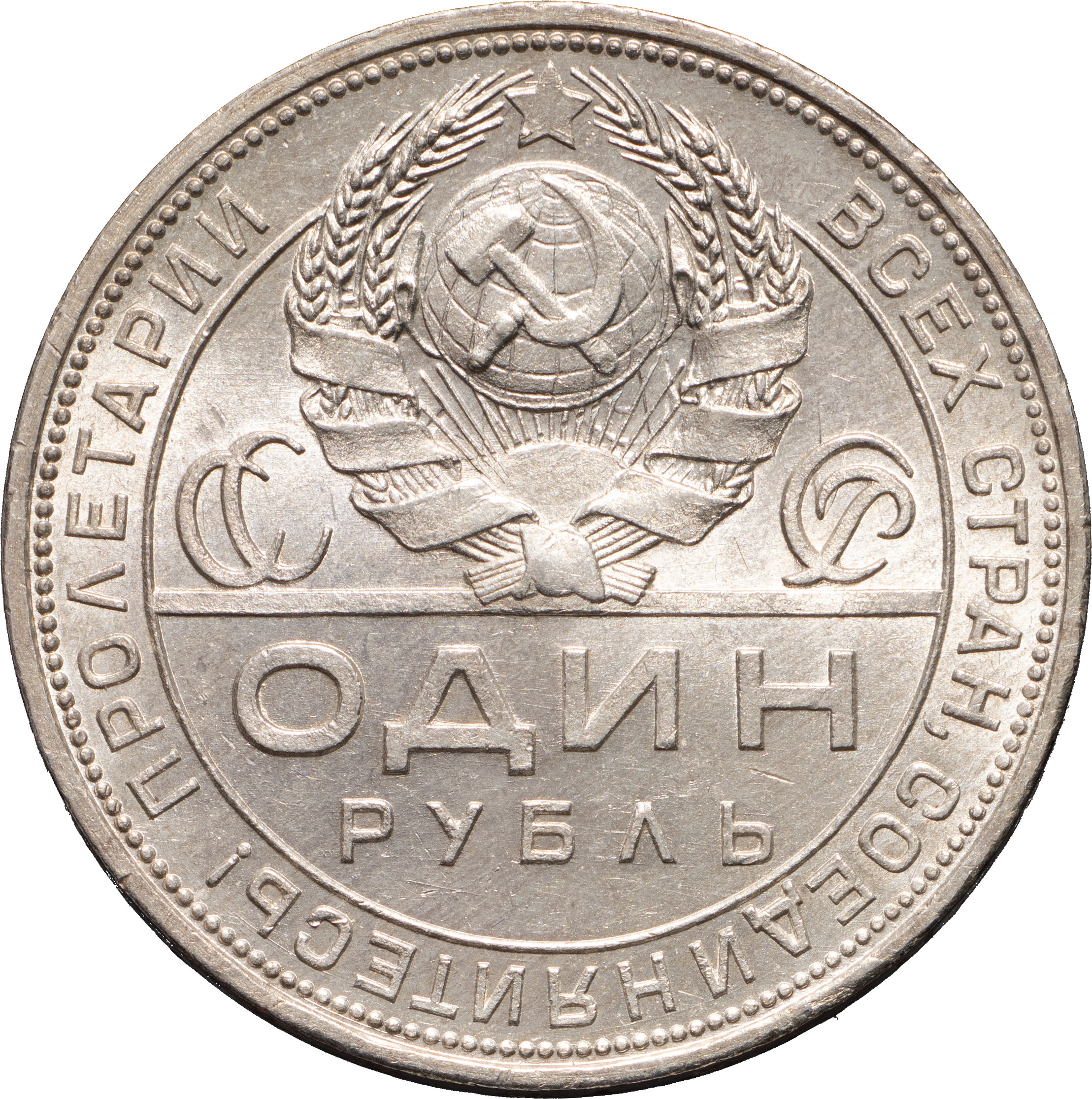 1 рубль 1924 года