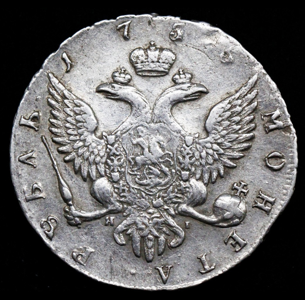 1 рубль 1755 года