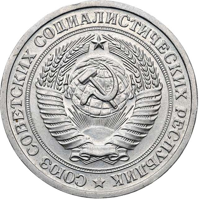 1 рубль 1975 года