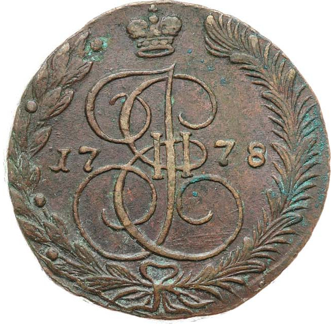 5 копеек 1778 года