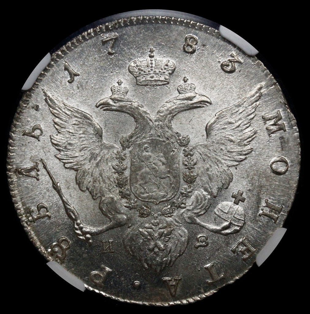 1 рубль 1783 года