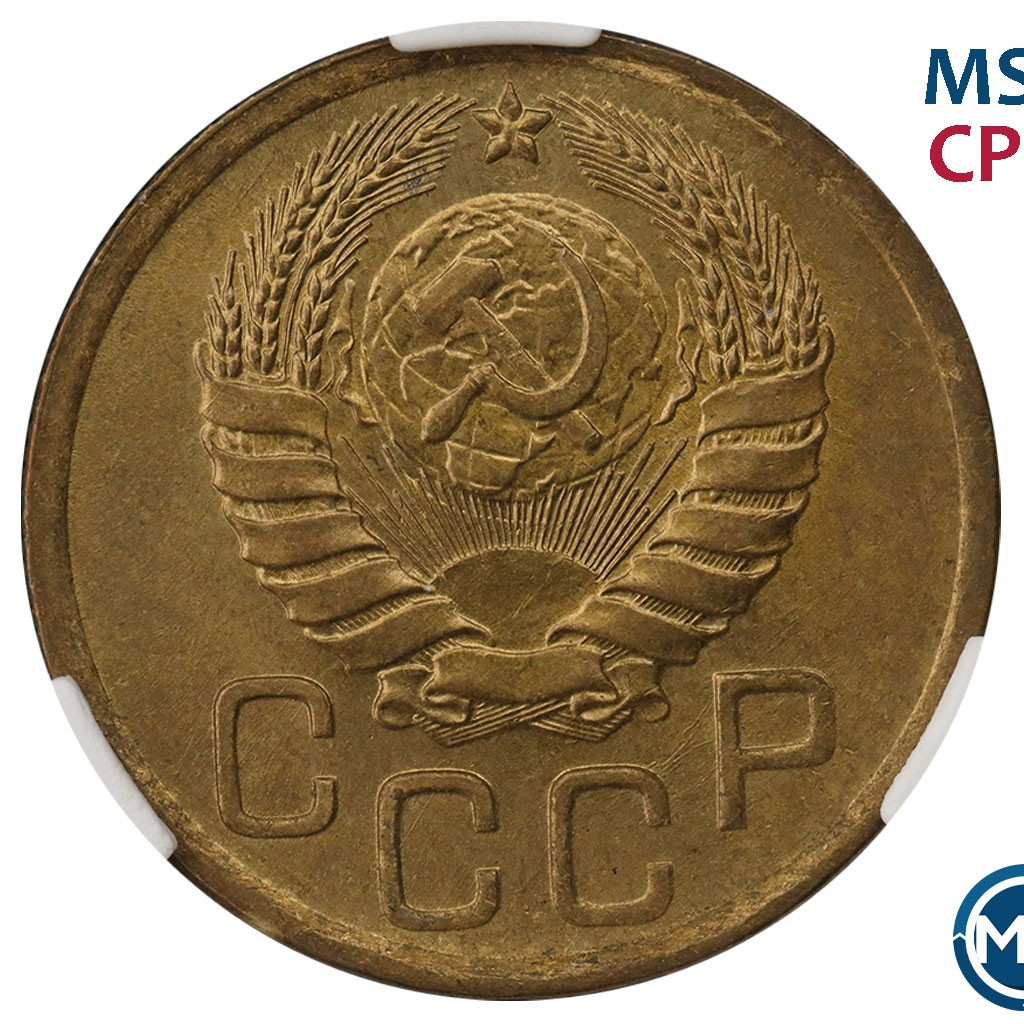 3 копейки 1946 года