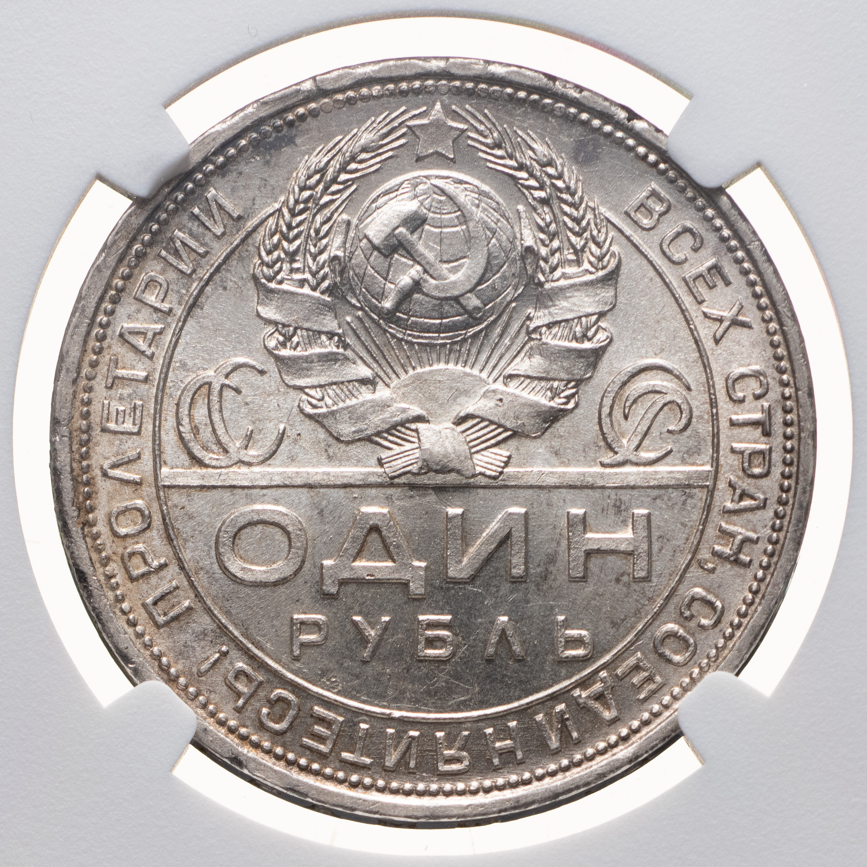 1 рубль 1924 года