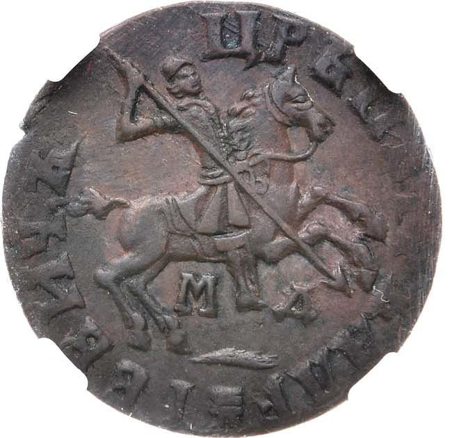 1 копейка 1713 года