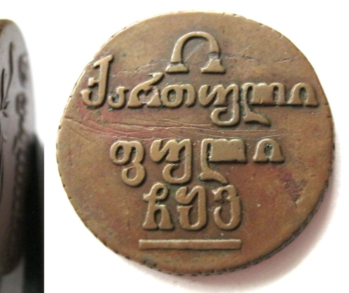 Полубисти 1806 года Для Грузии