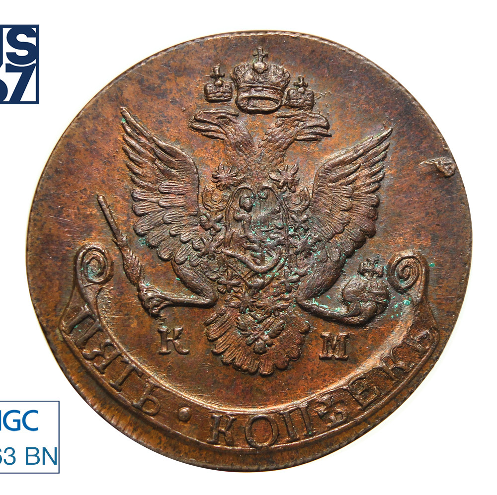 5 копеек 1786 года