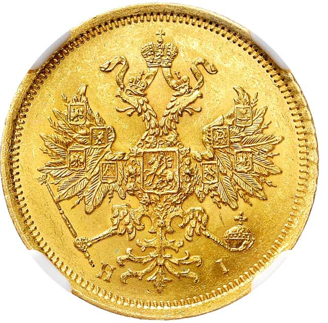 5 рублей 1873 года СПБ НI