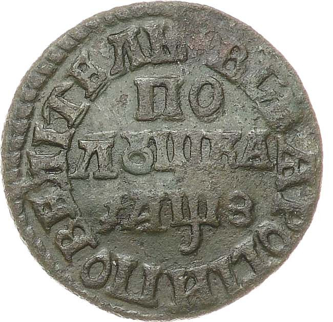 Полушка 1707 года