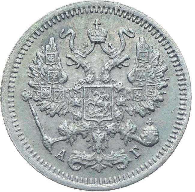10 копеек 1894 года СПБ АГ