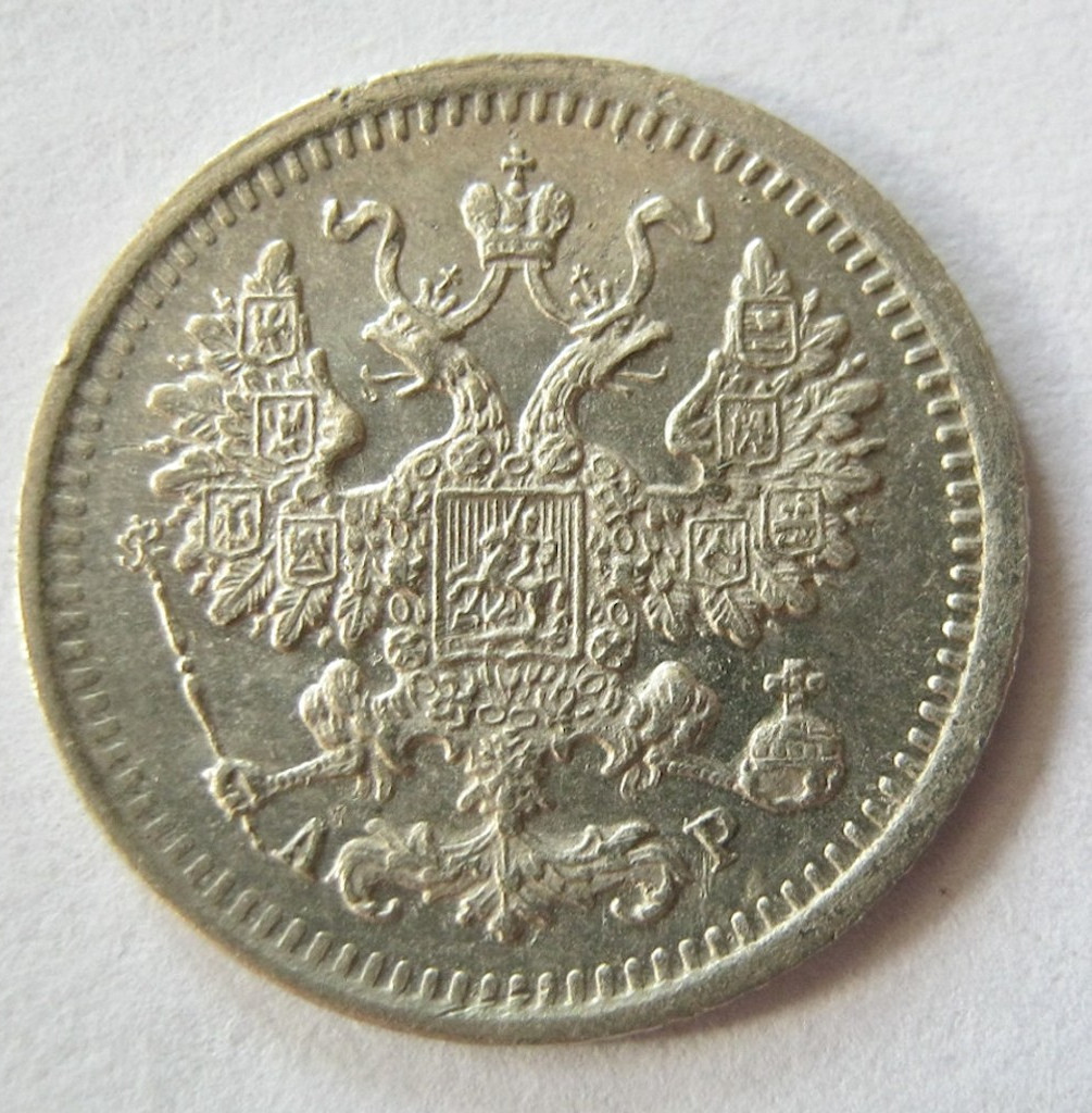 5 копеек 1902 года СПБ АР