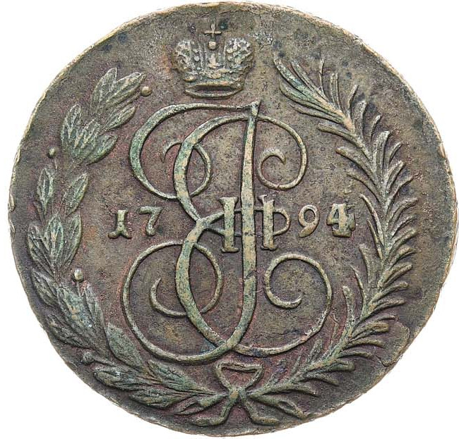 2 копейки 1794 года