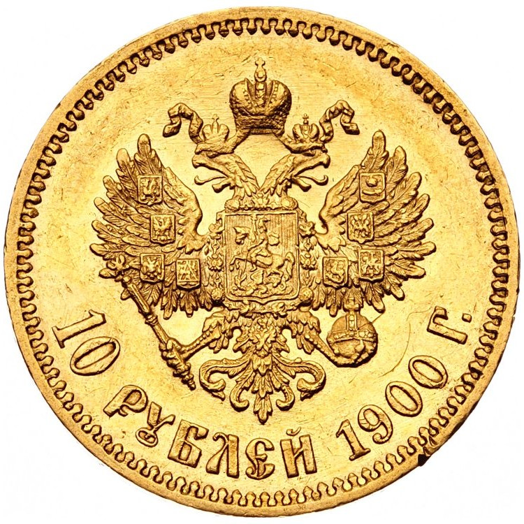 10 рублей 1900 года