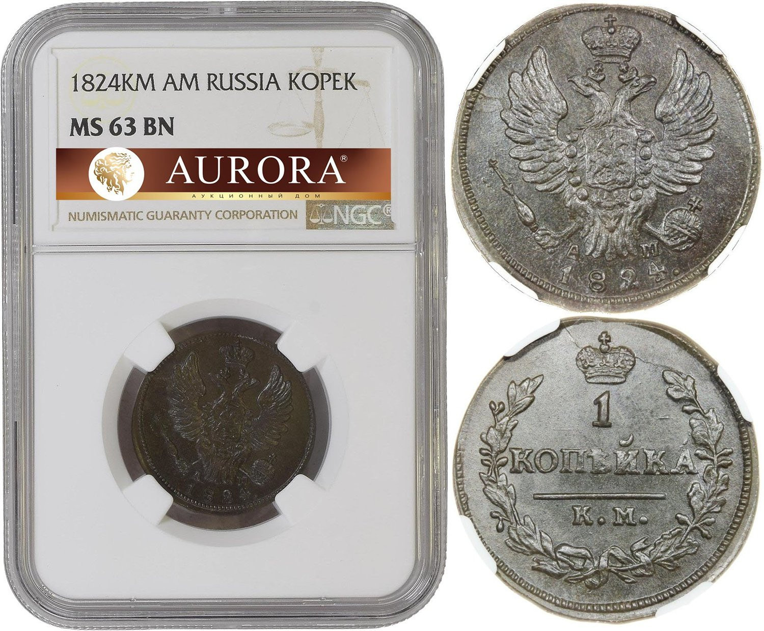 1 копейка 1824 года