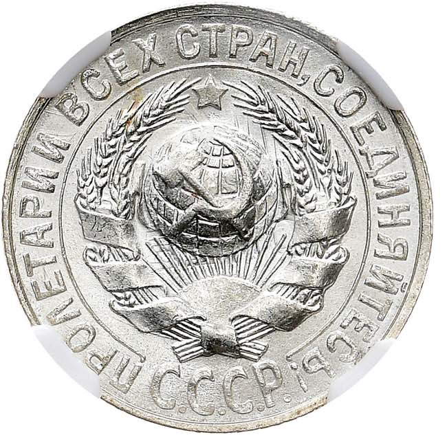 15 копеек 1928 года