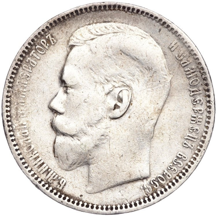 1 рубль 1896 года