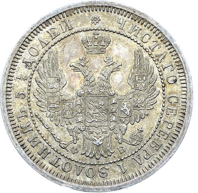 25 копеек 1858 года