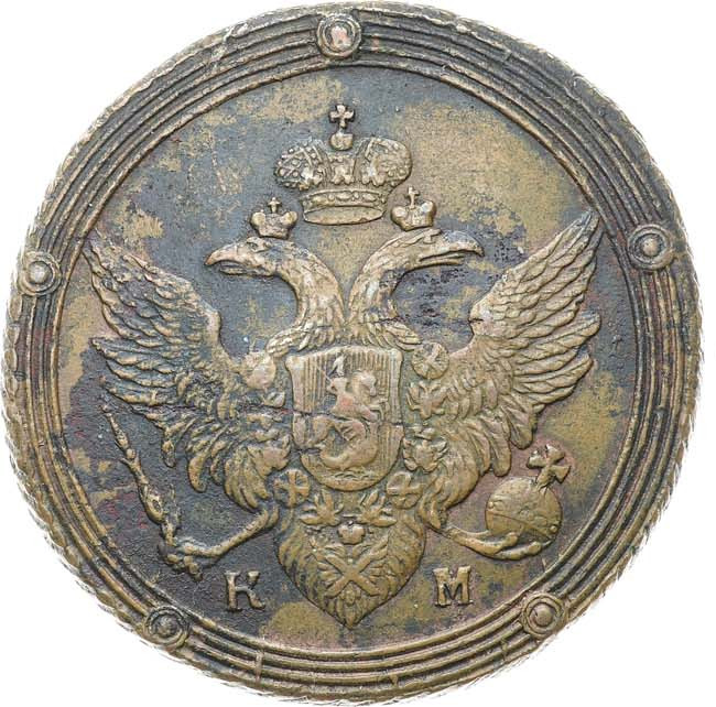 5 копеек 1803 года