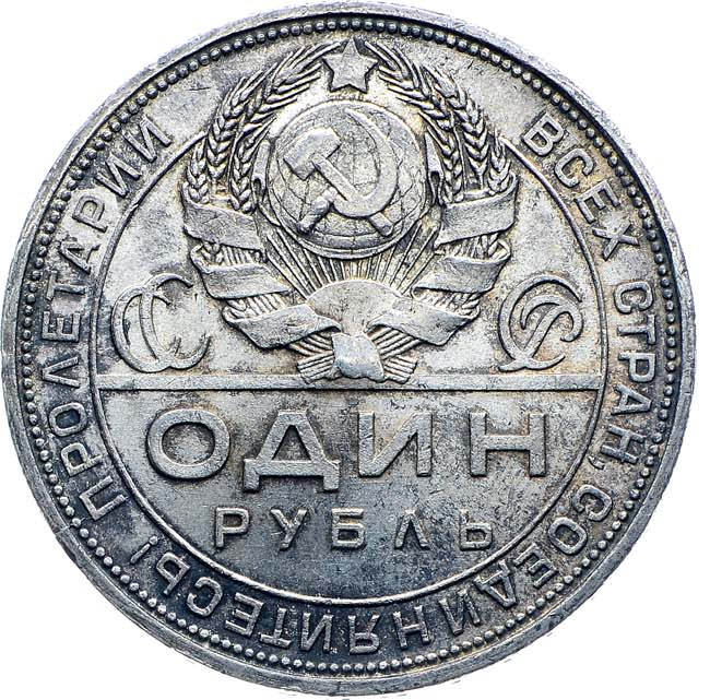 1 рубль 1924 года