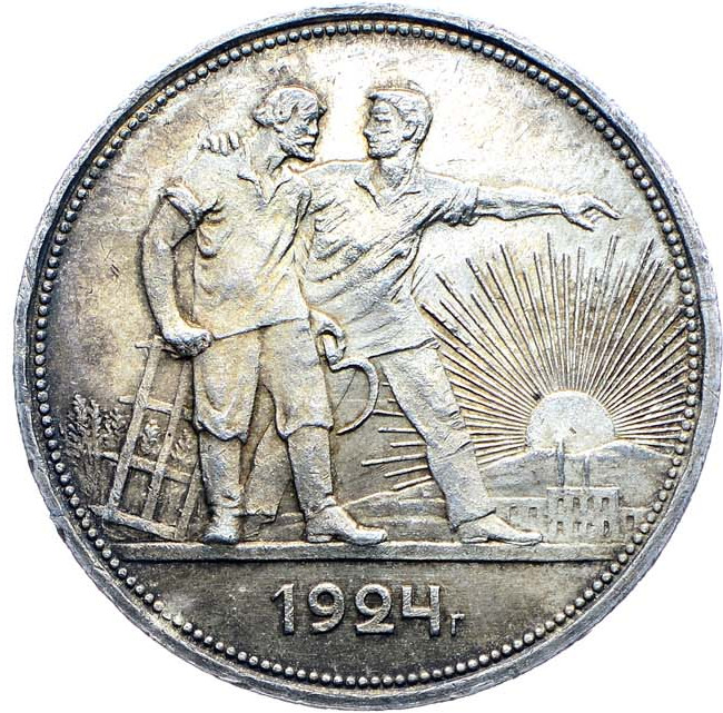 1 рубль 1924 года