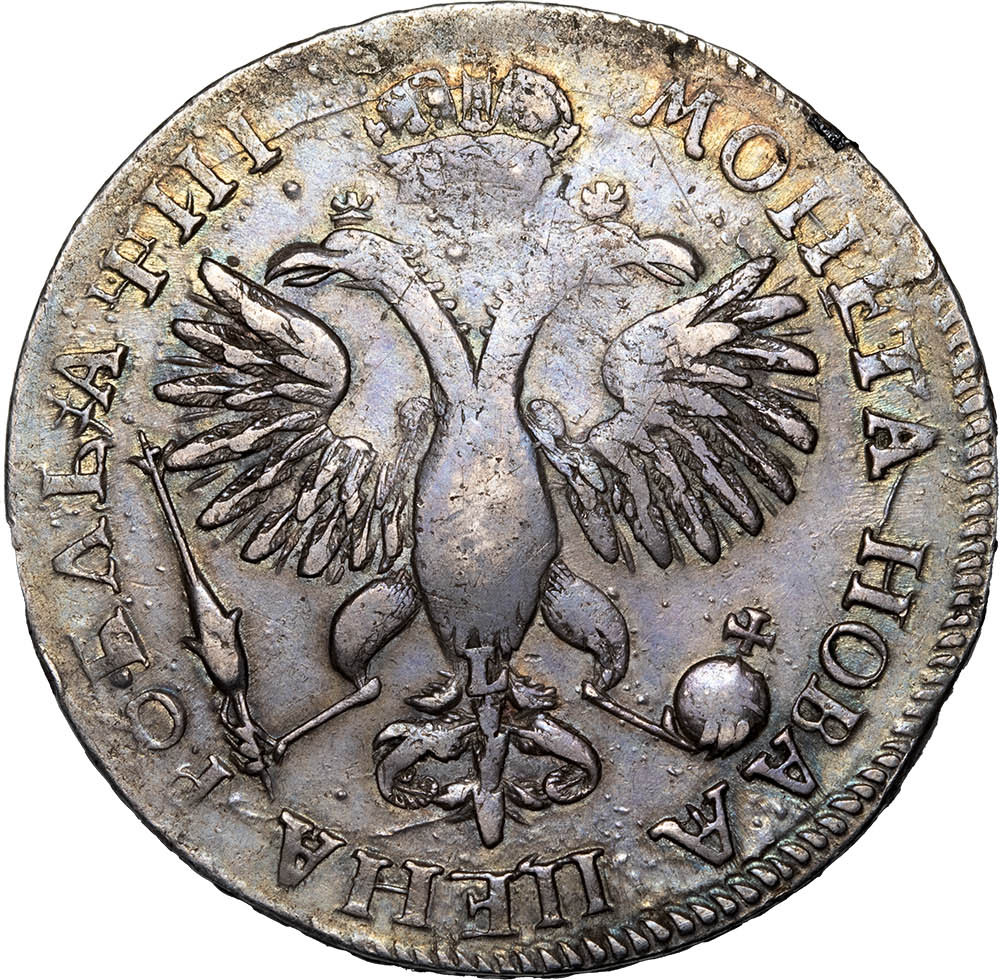 1 рубль 1718 года