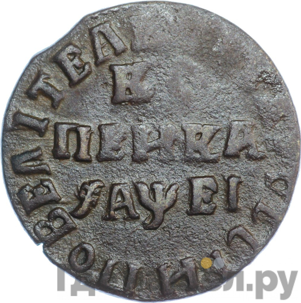1 копейка 1715 года
