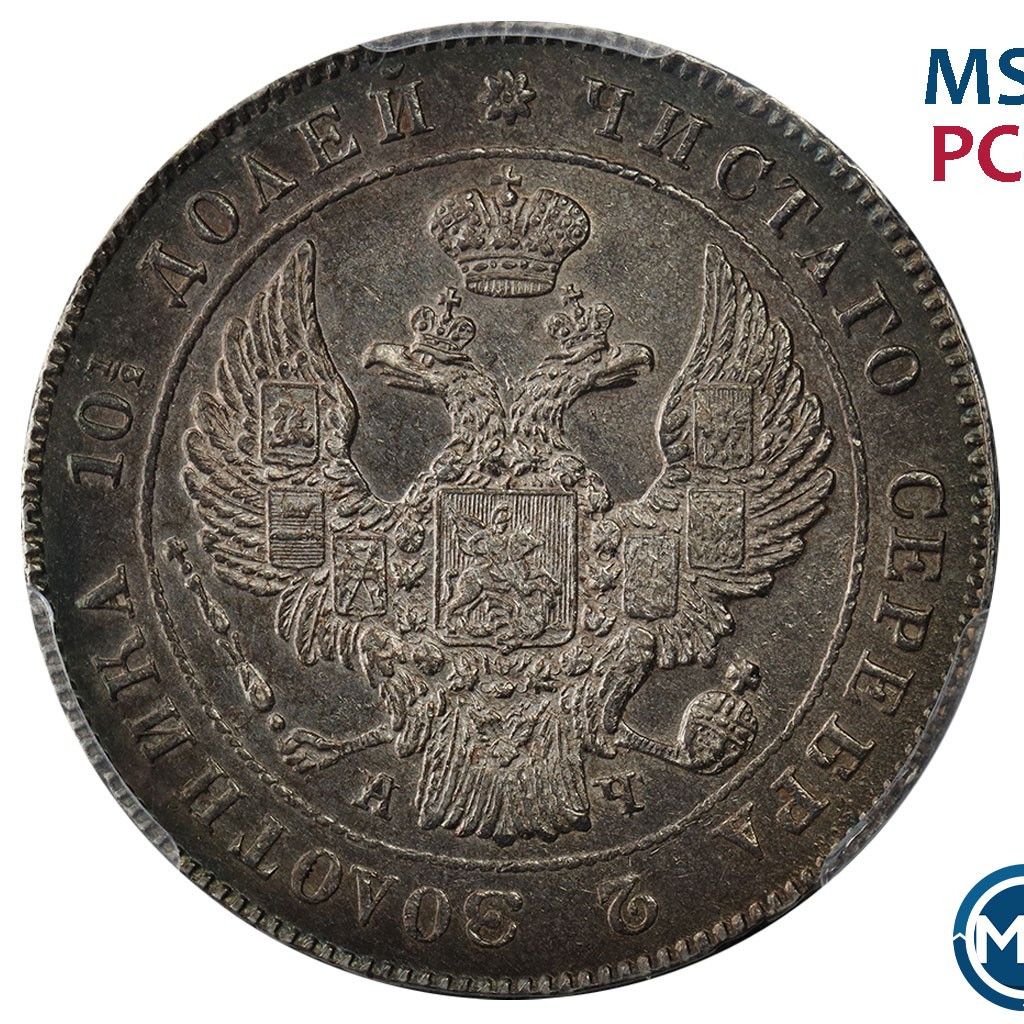 Полтина 1842 года