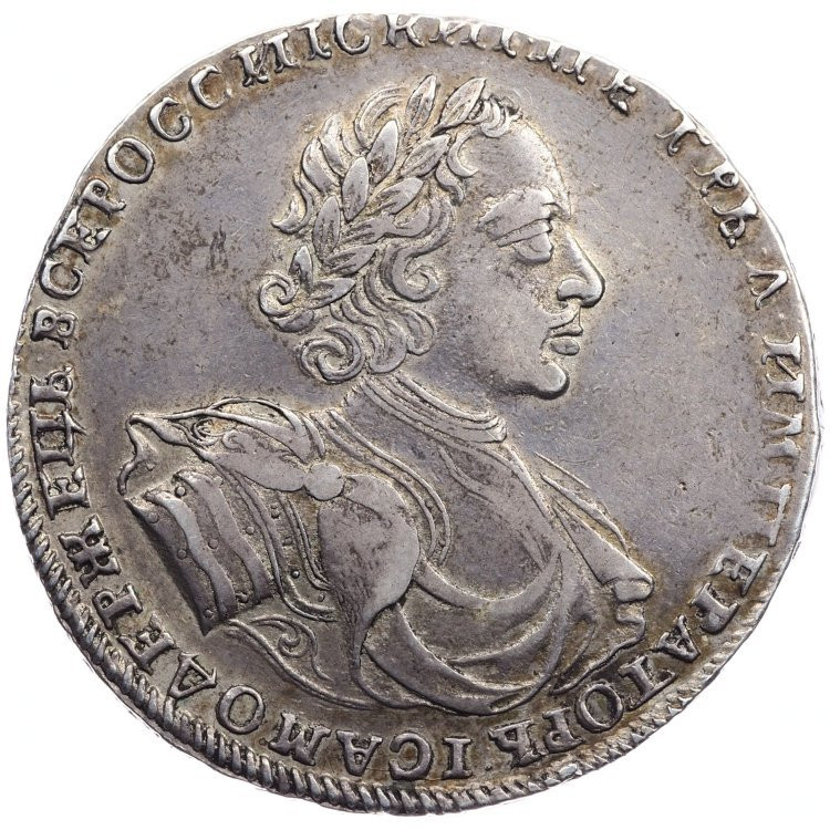 1 рубль 1722 года