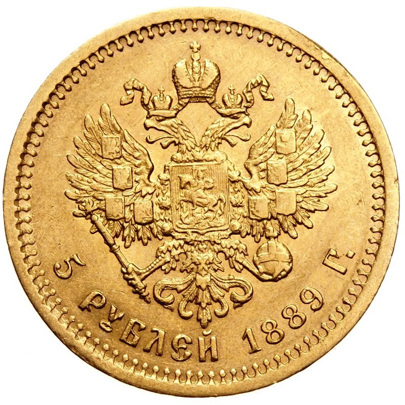 5 рублей 1889 года