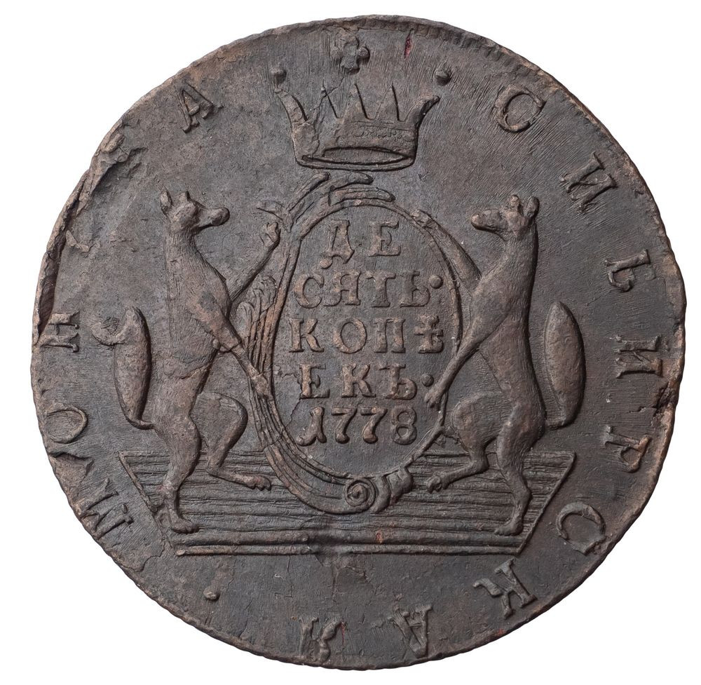 10 копеек 1778 года