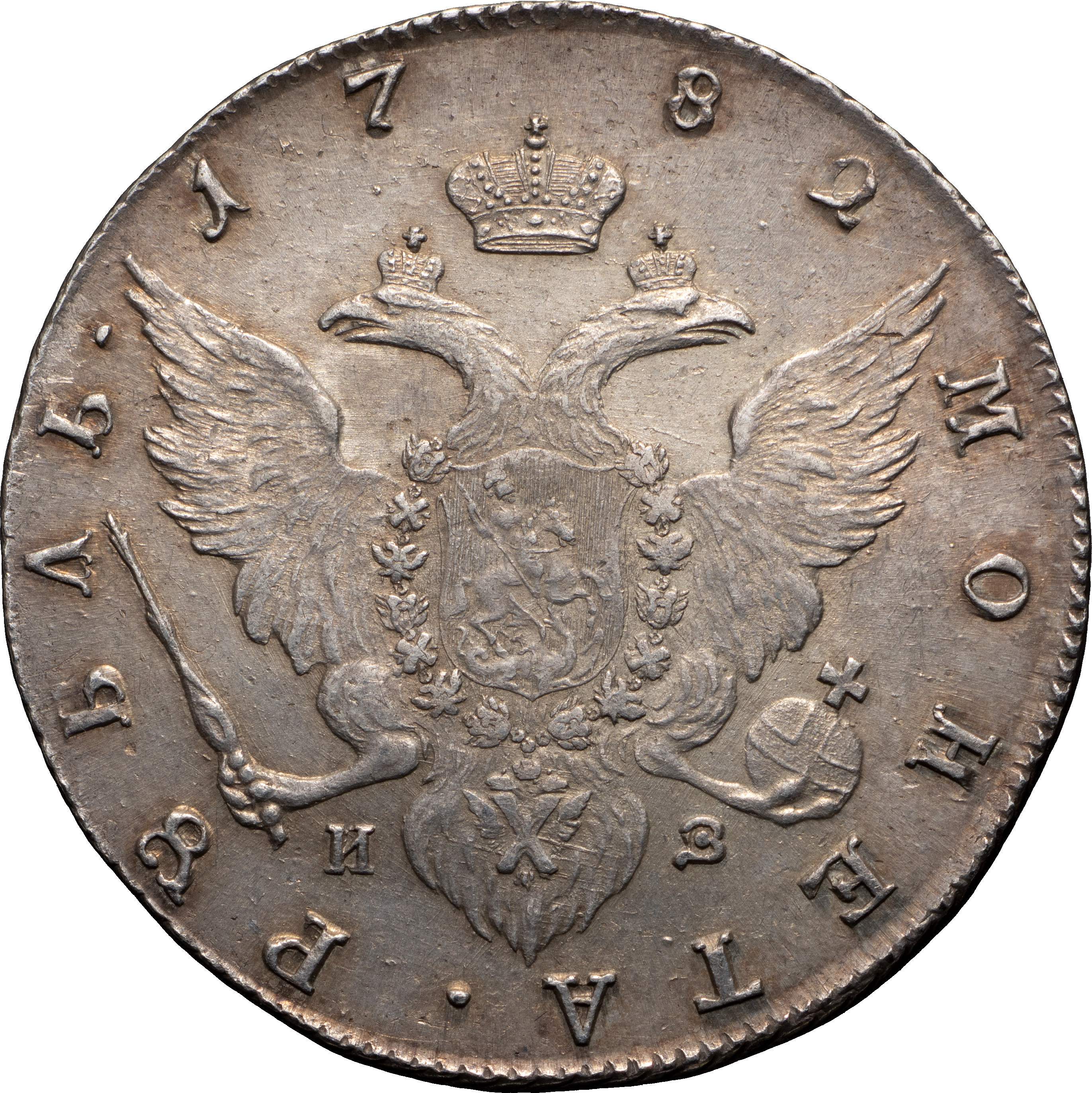 1 рубль 1782 года