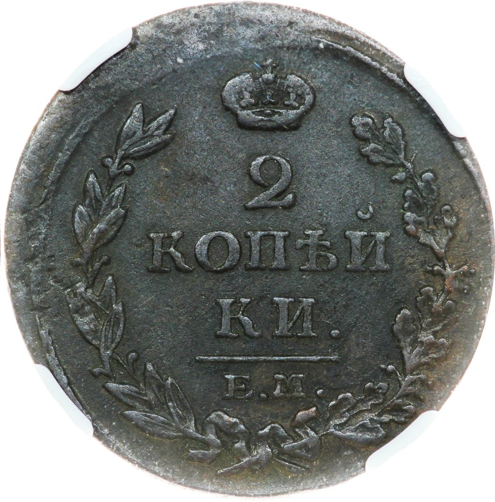 2 копейки 1814 года