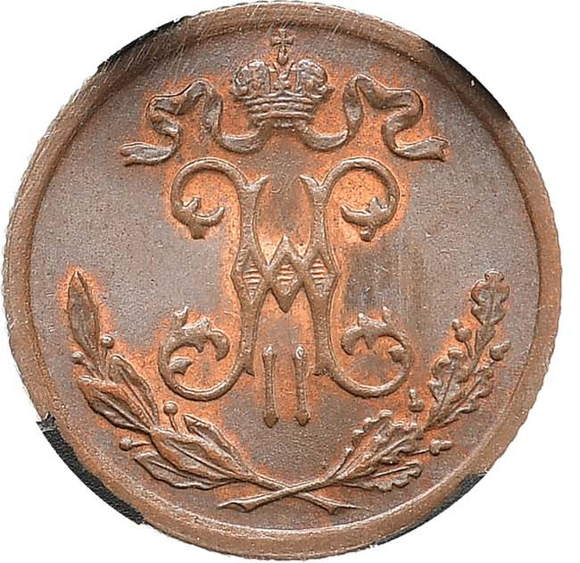 1/2 копейки 1899 года