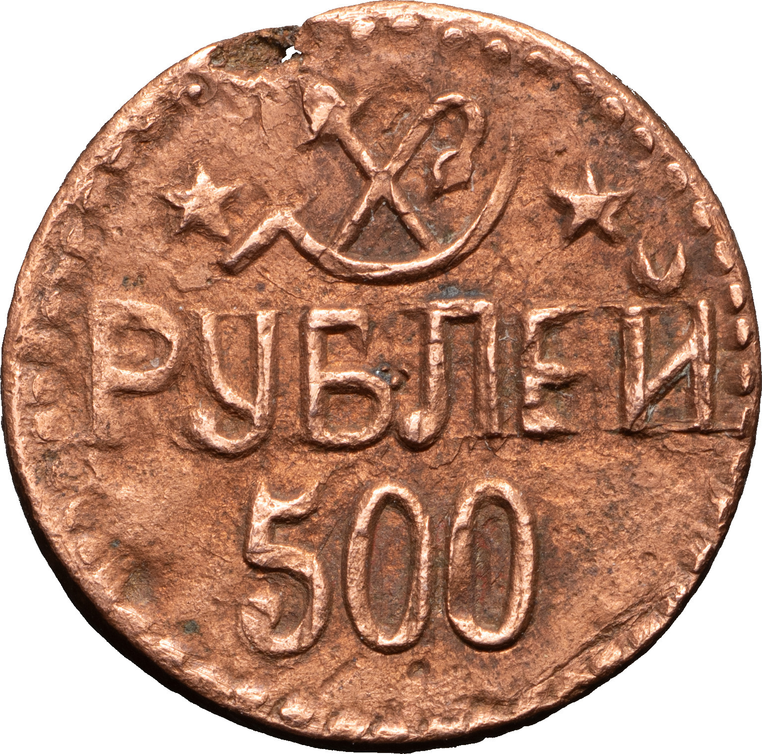 500 рублей 1920 года