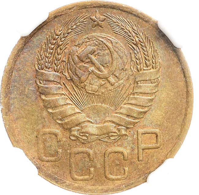 3 копейки 1946 года