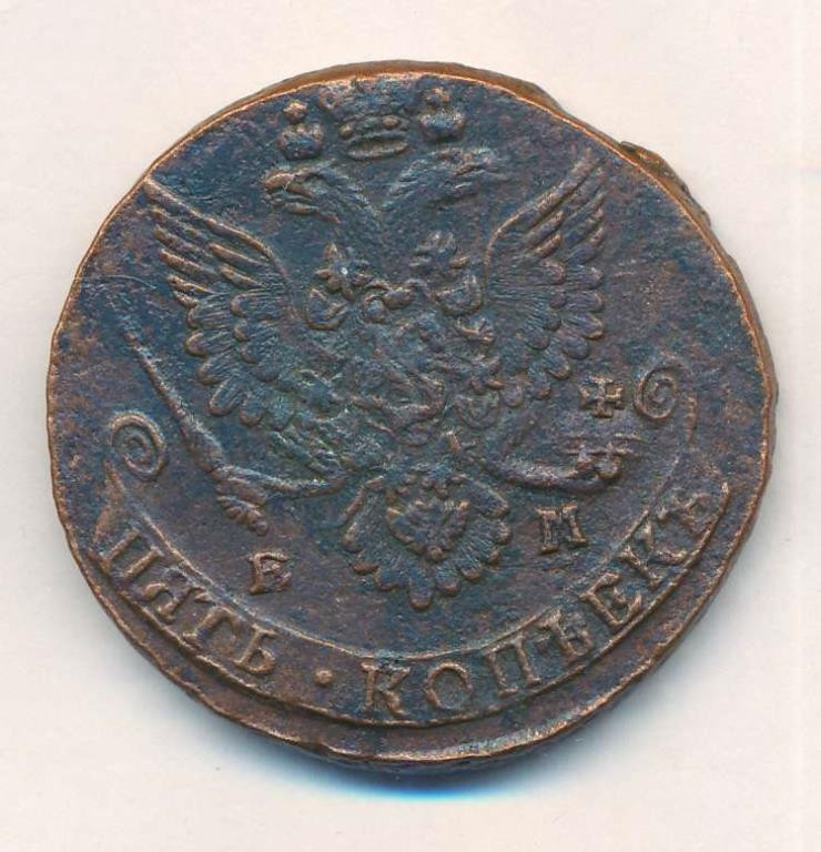 5 копеек 1781 года