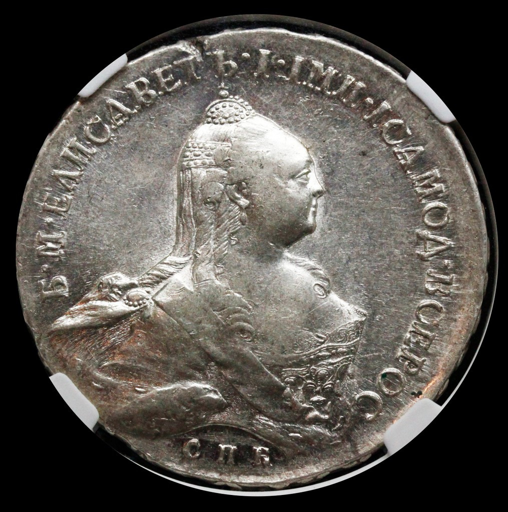 1 рубль 1761 года