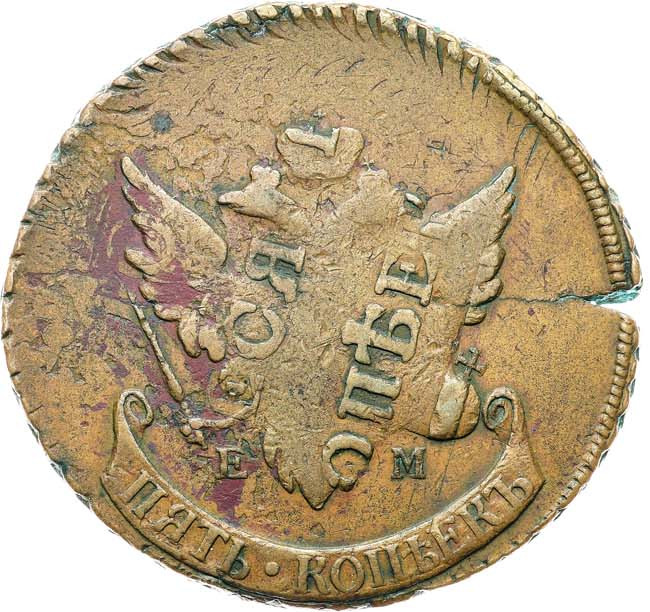 5 копеек 1793 года
