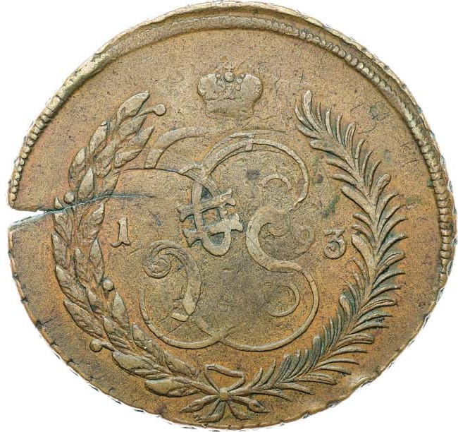 5 копеек 1793 года