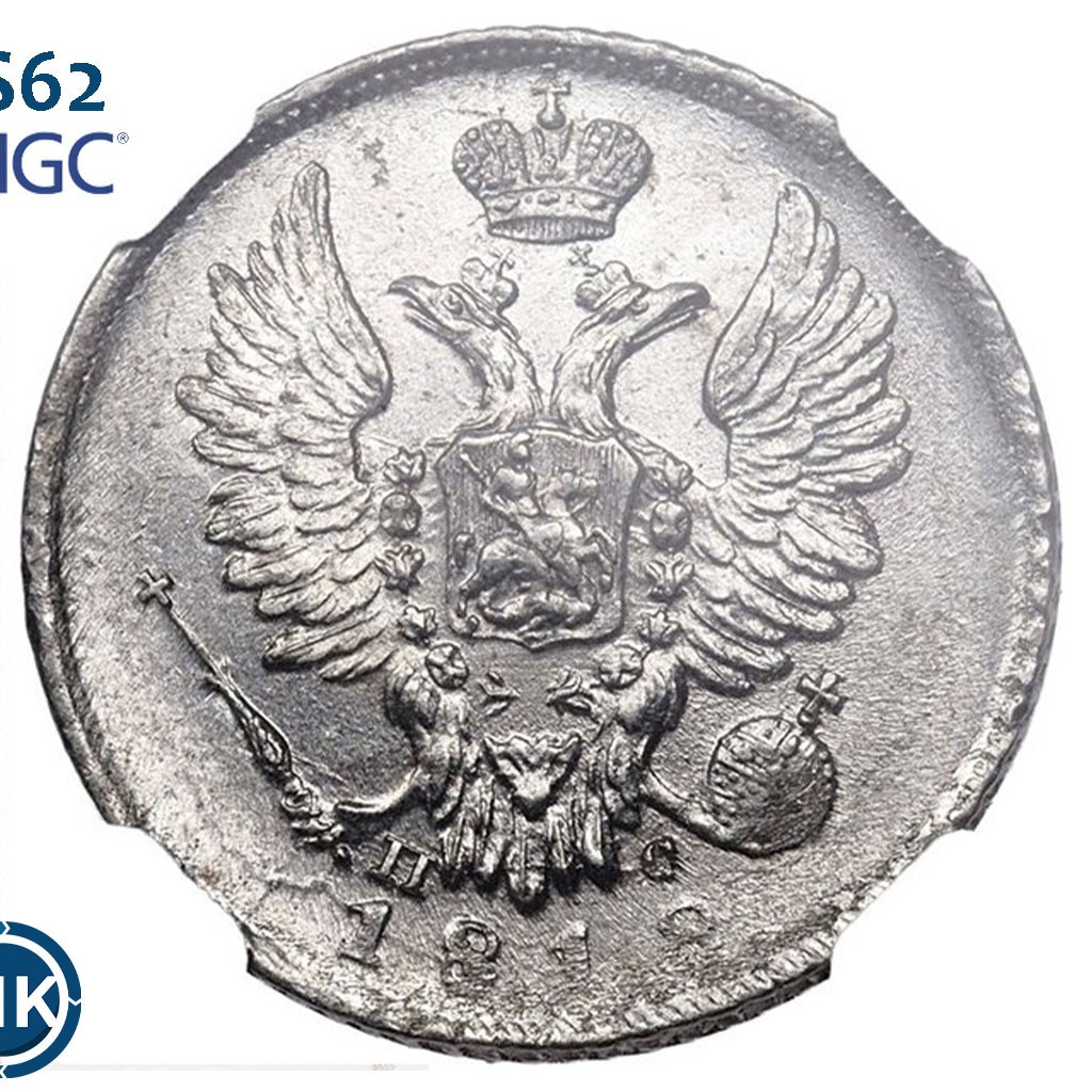 20 копеек 1818 года СПБ ПС