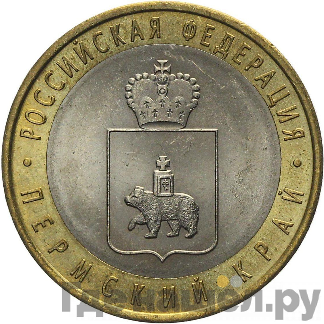 10 рублей 2010 года СПМД Российская Федерация Пермский край