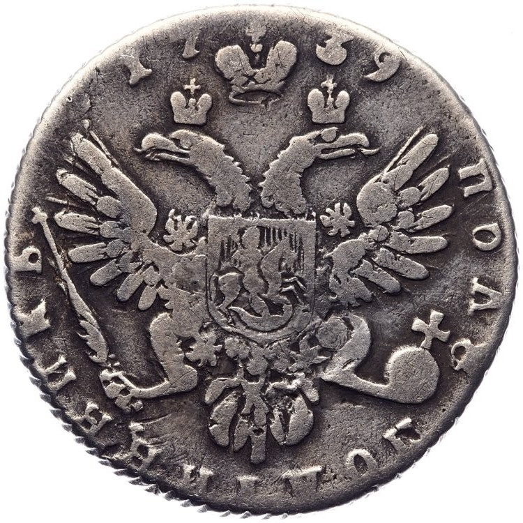 Полуполтинник 1739 года