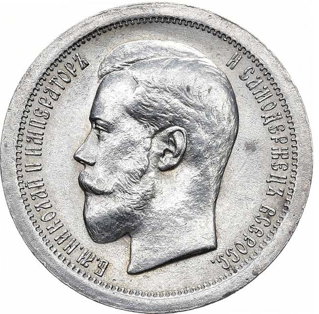 50 копеек 1895 года