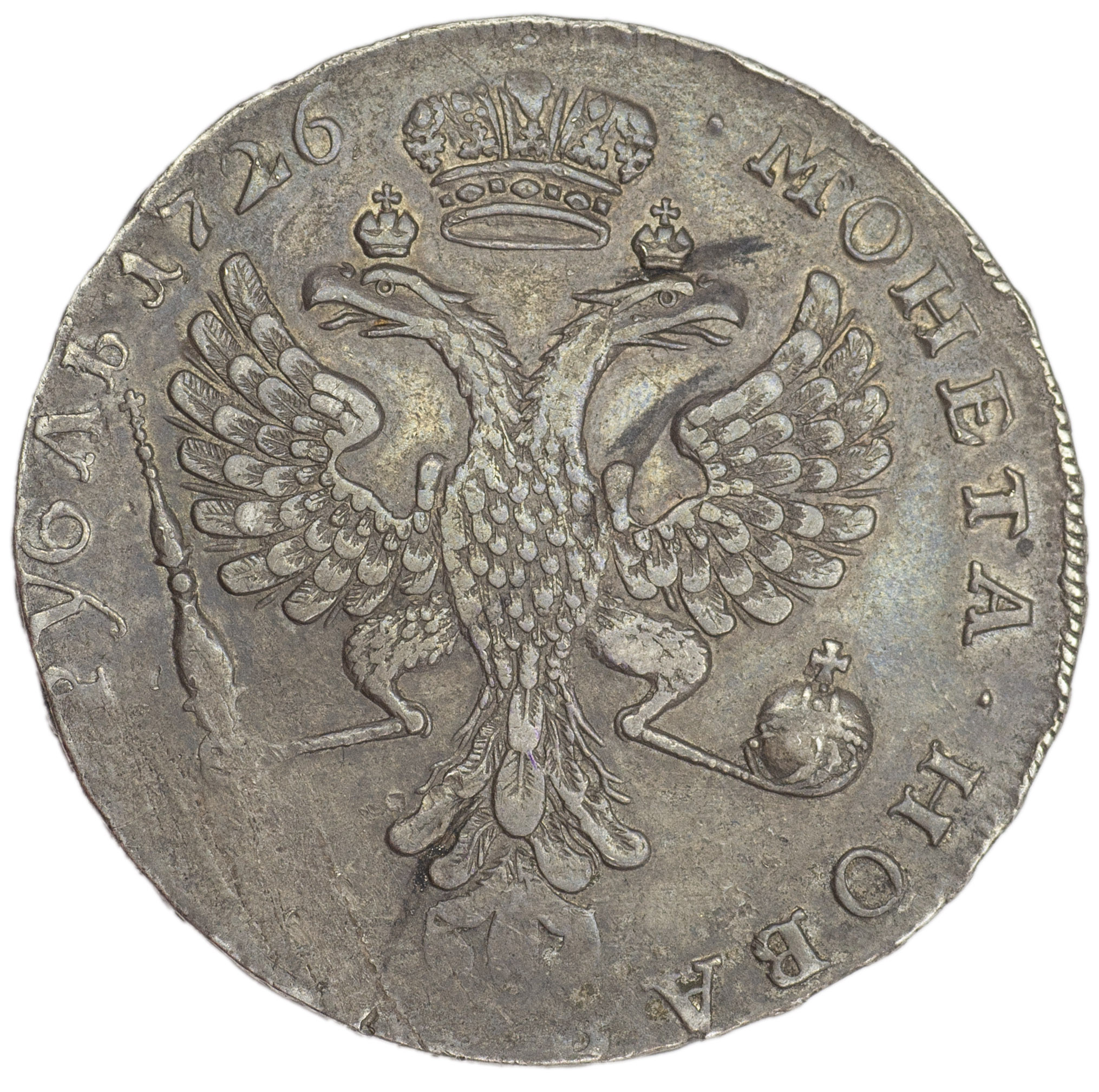 1 рубль 1726 года