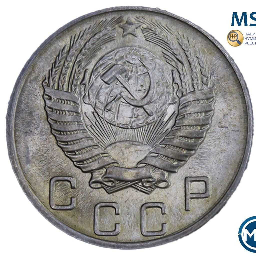 10 копеек 1955 года