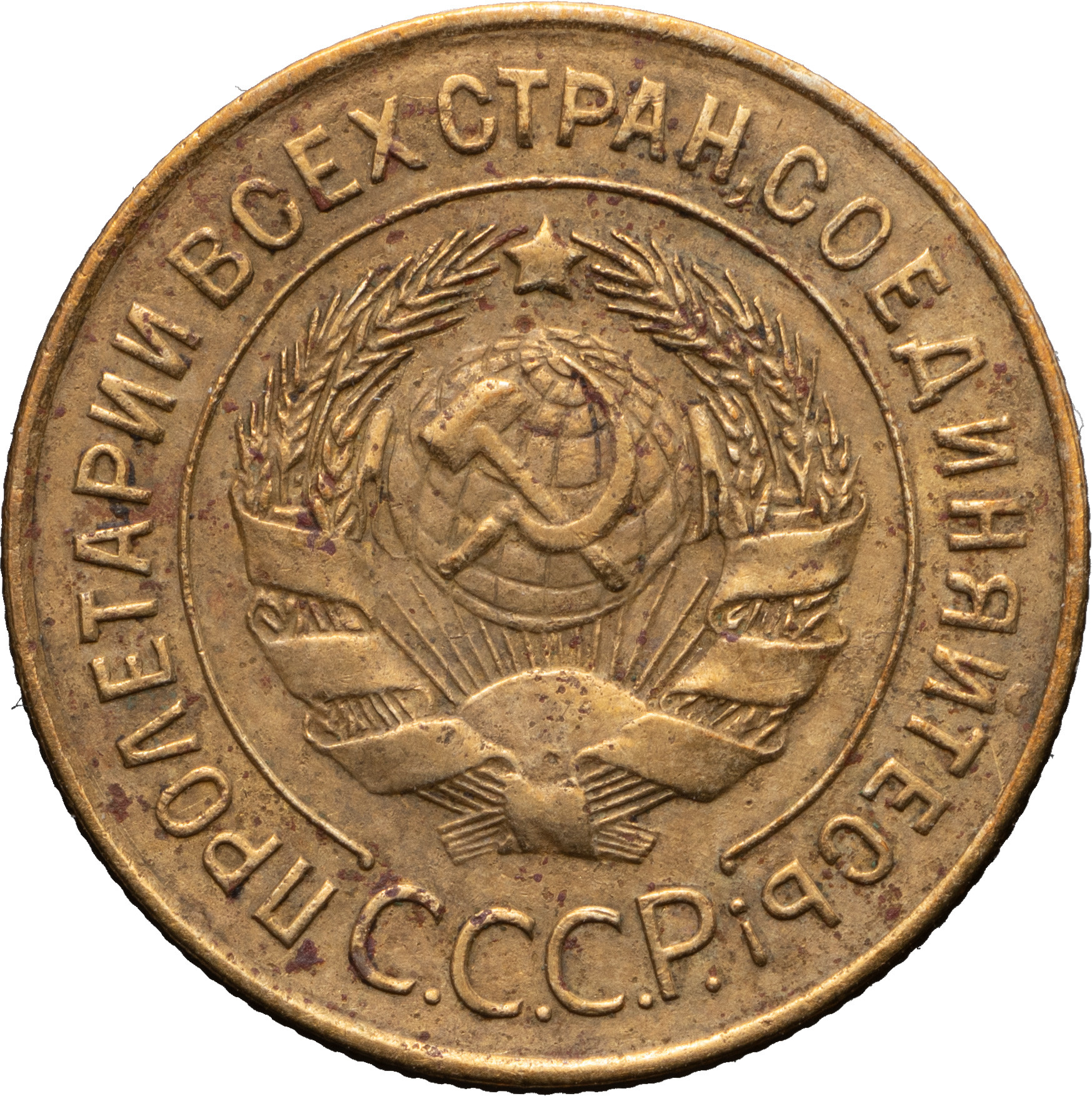 3 копейки 1927 года