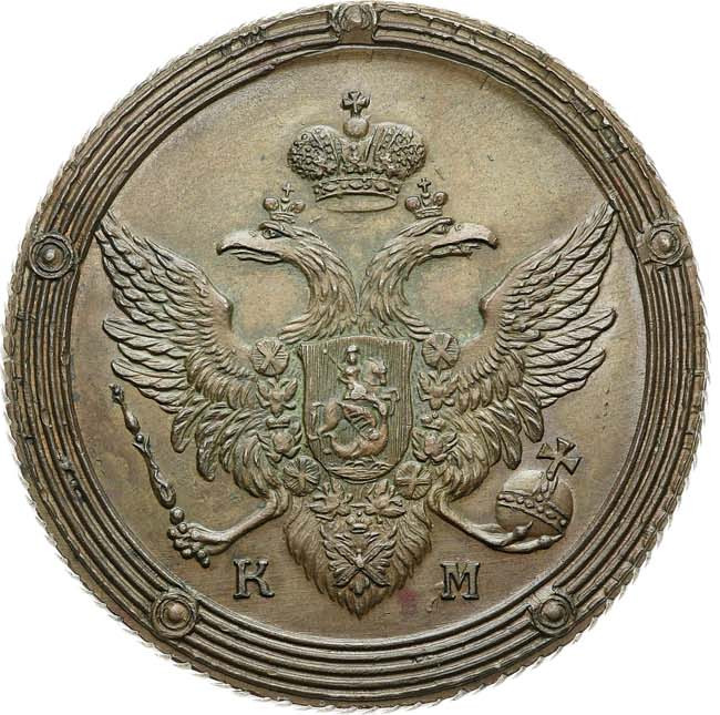 5 копеек 1808 года