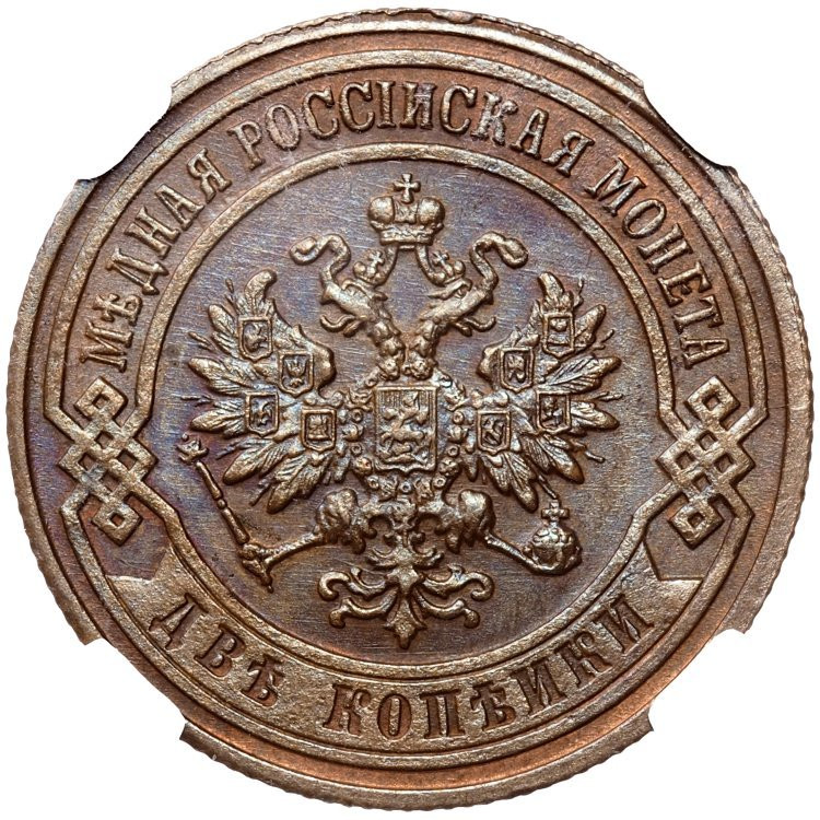 2 копейки 1906 года СПБ