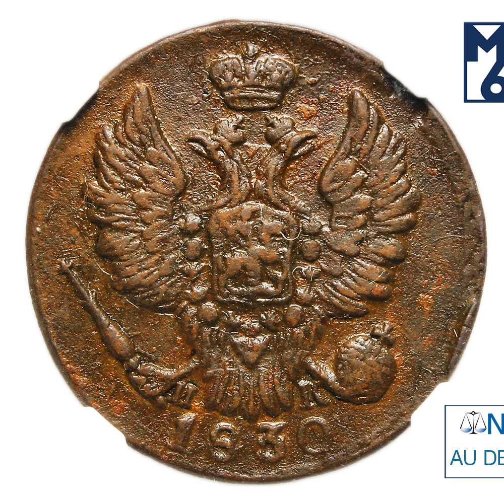 1 копейка 1830 года