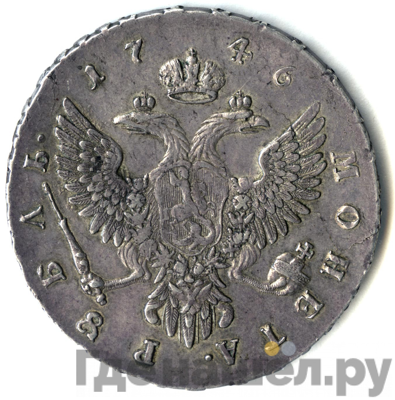 1 рубль 1746 года