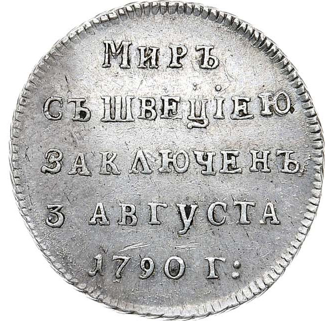 Жетон 1790 года